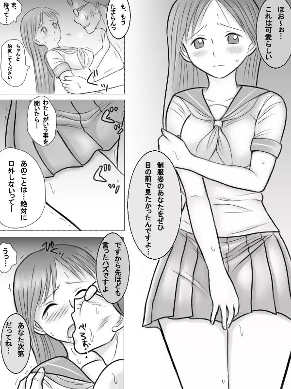 ママがエロ教師のエジキになったみたいです Page.22