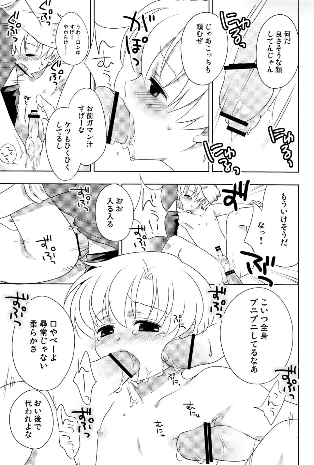 恋する僕らはせつなくてあいつを想うとすぐ××× Page.10