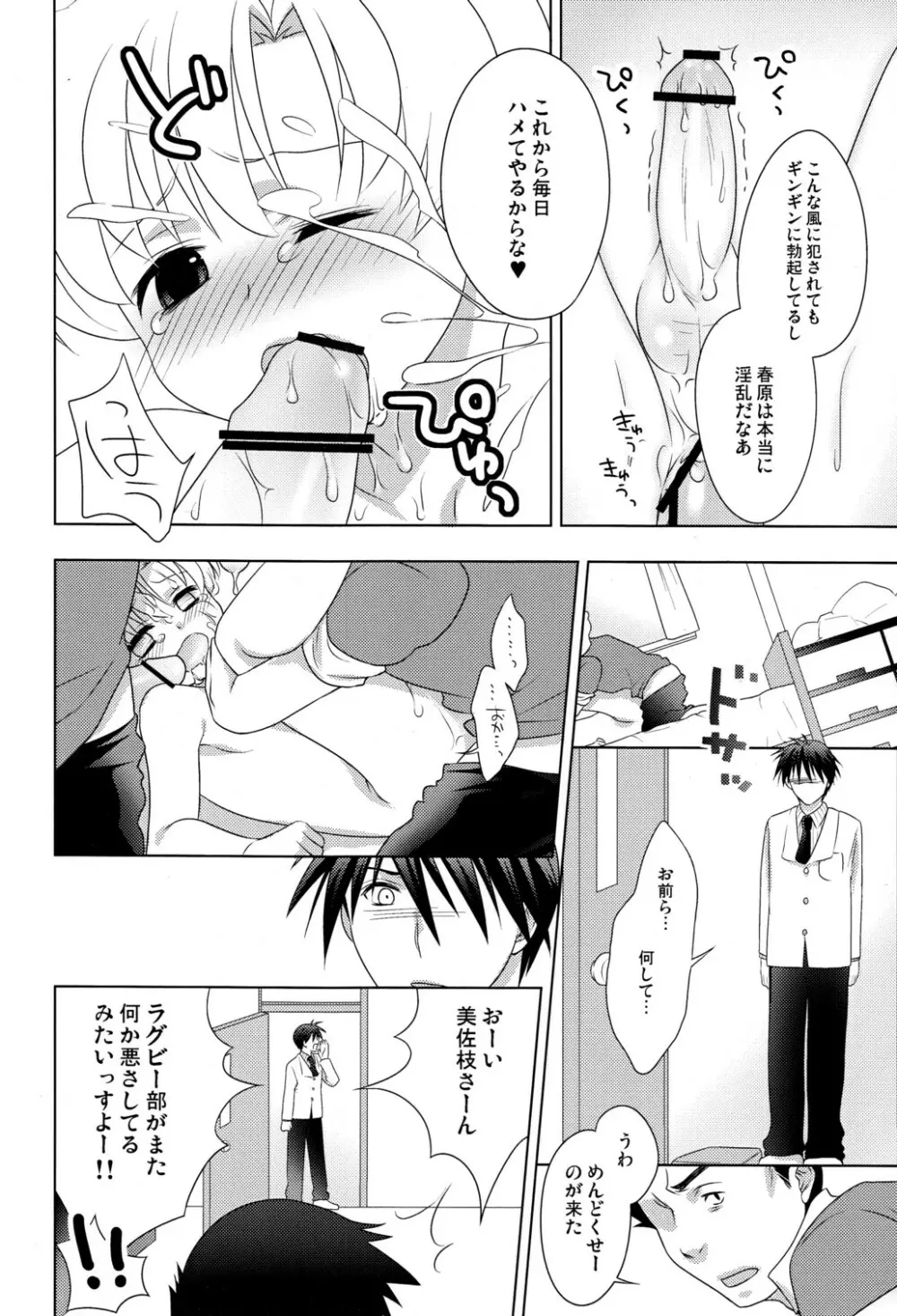 恋する僕らはせつなくてあいつを想うとすぐ××× Page.11