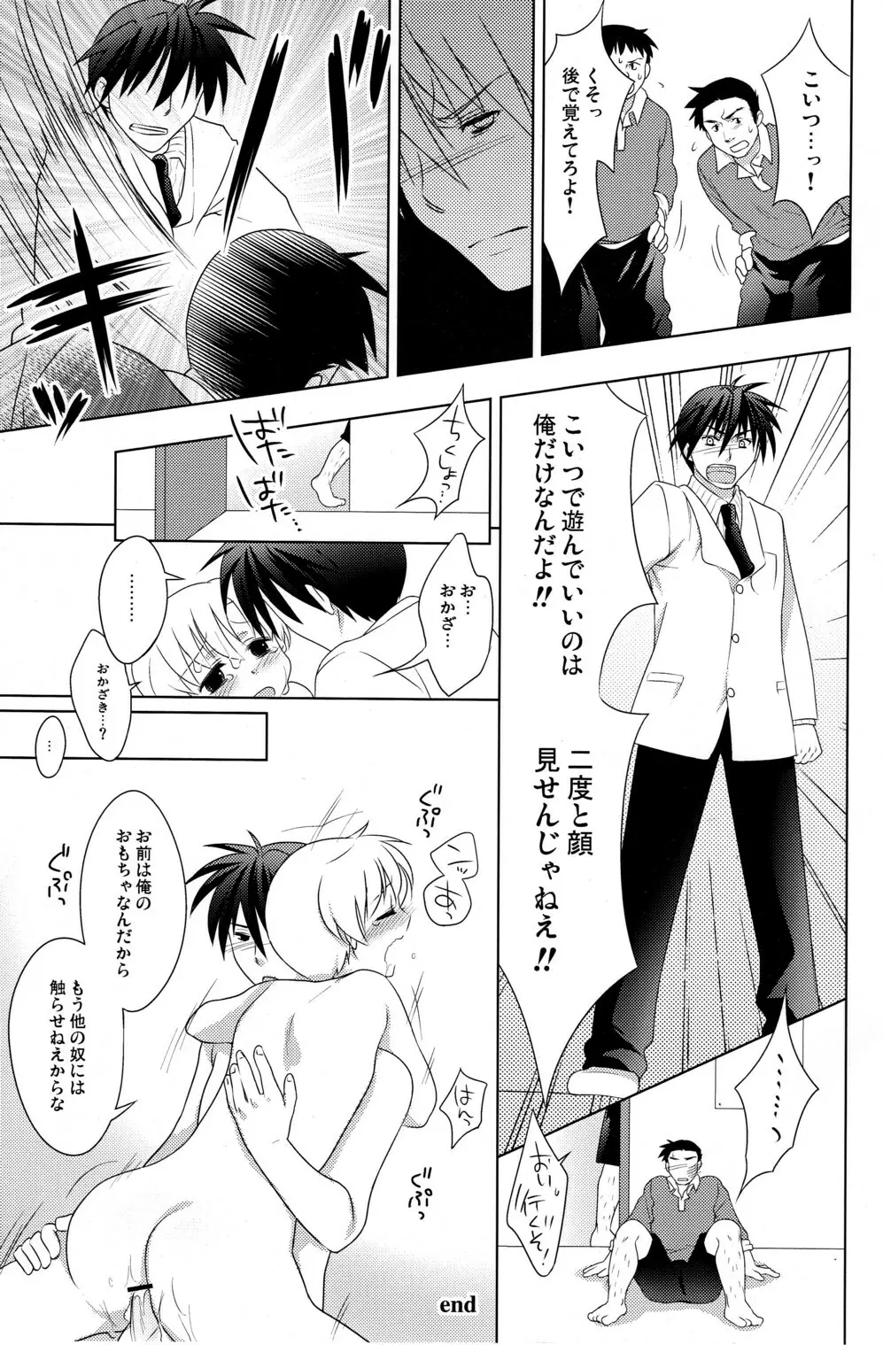 恋する僕らはせつなくてあいつを想うとすぐ××× Page.12