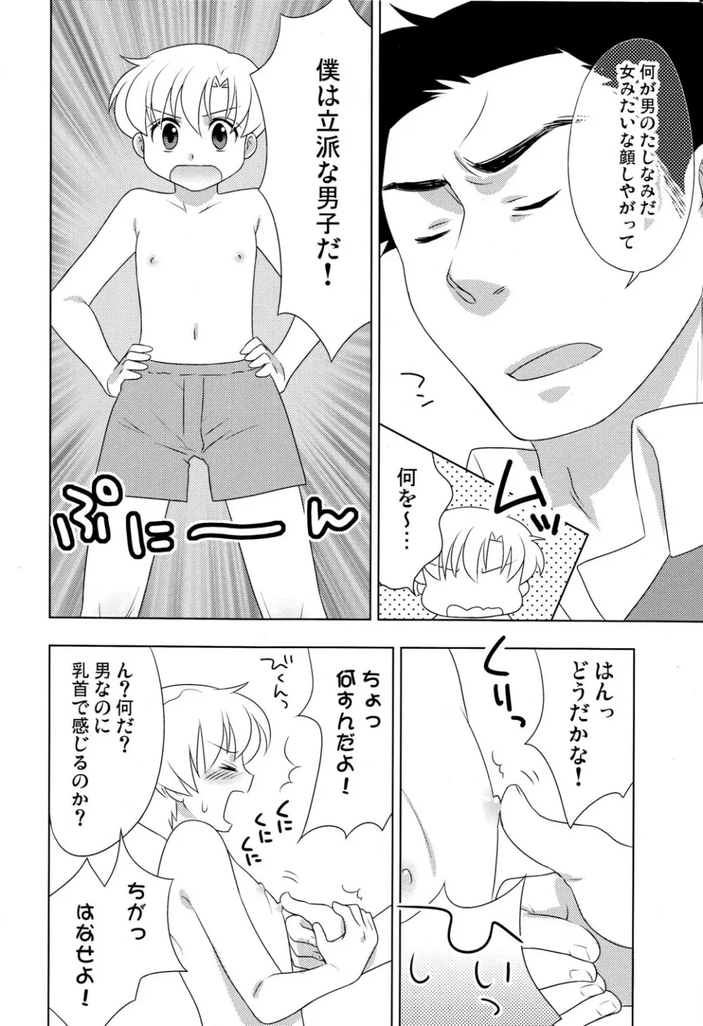 恋する僕らはせつなくてあいつを想うとすぐ××× Page.5