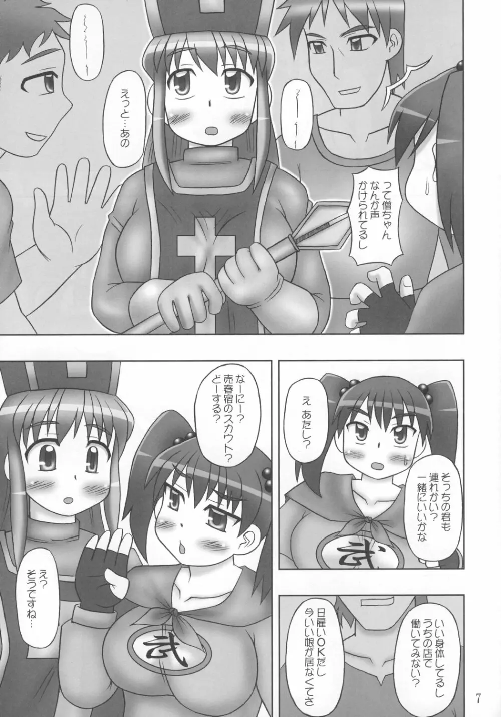 ダブルロケット Page.6