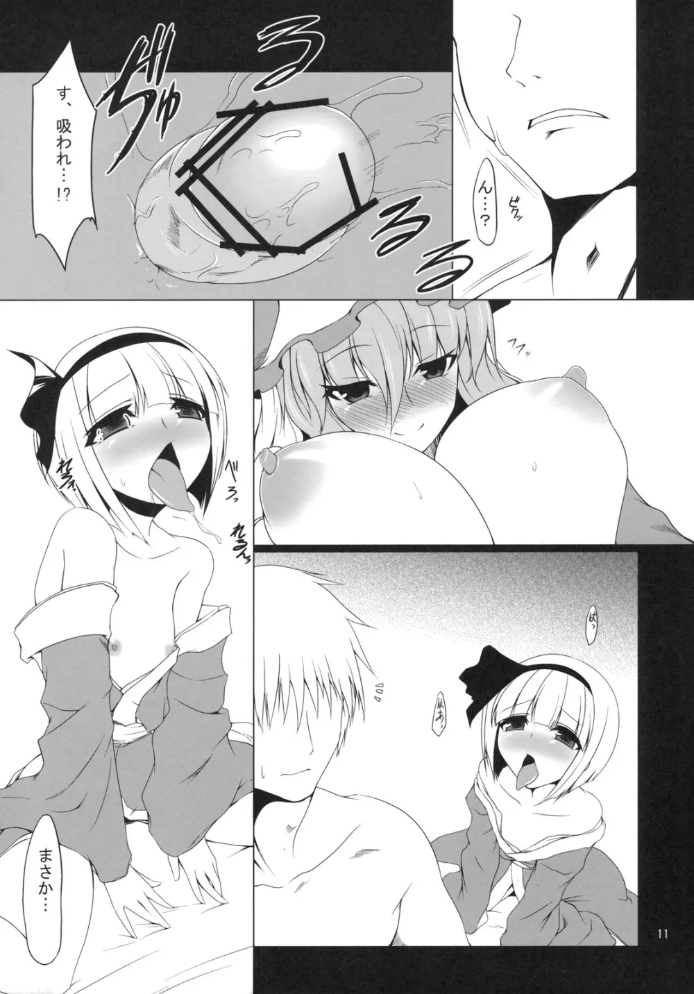 幻想郷口唇記オクチノミコン Page.10