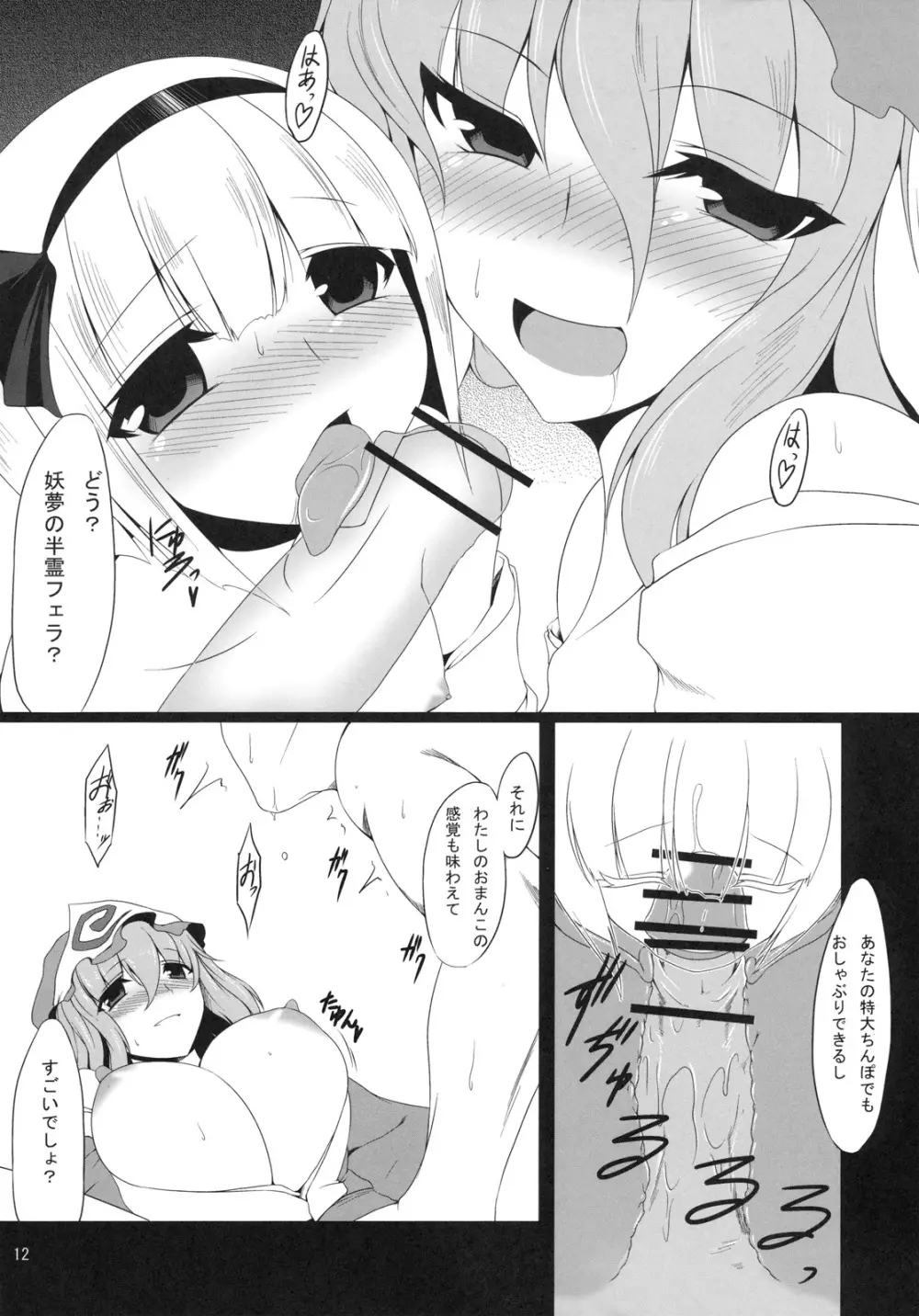 幻想郷口唇記オクチノミコン Page.11