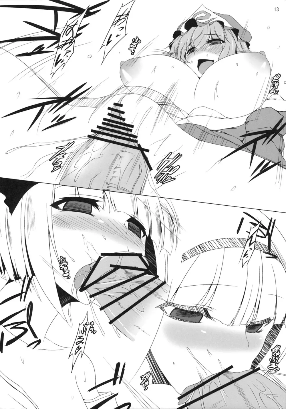 幻想郷口唇記オクチノミコン Page.12
