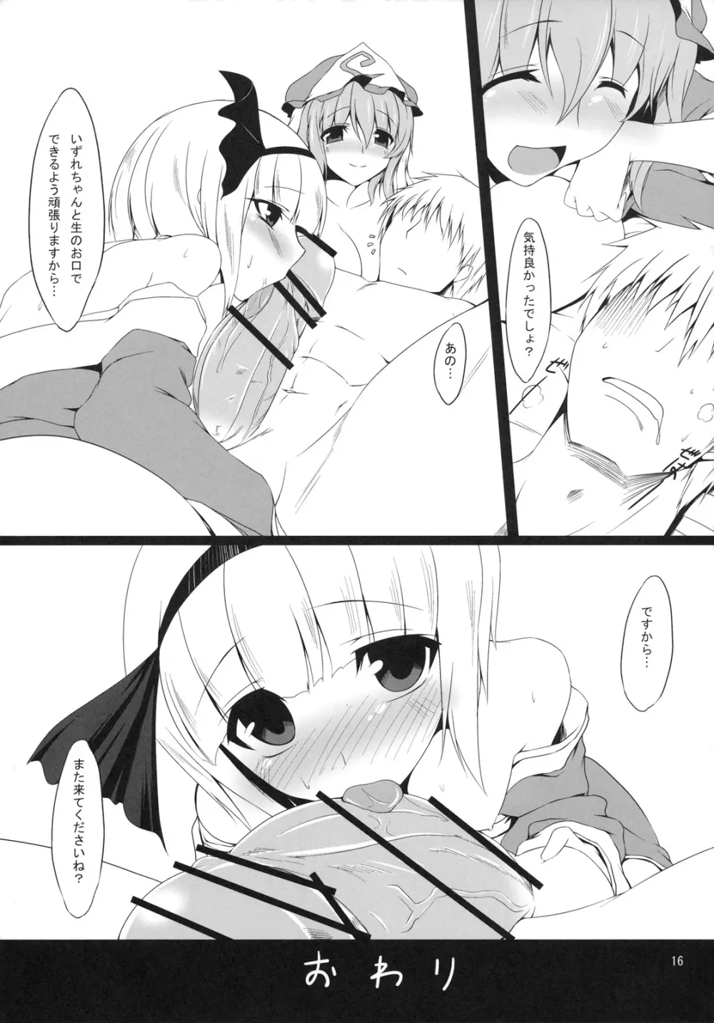 幻想郷口唇記オクチノミコン Page.15