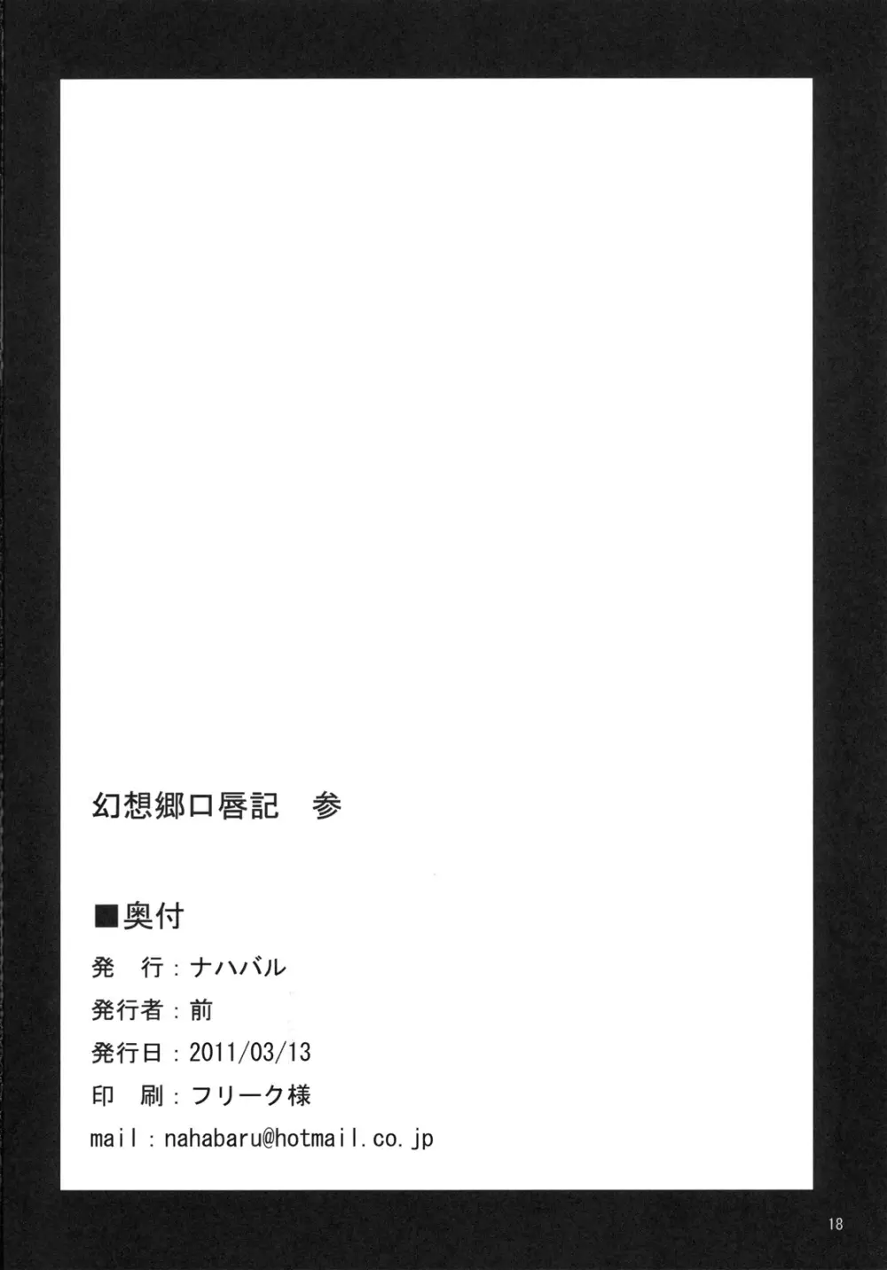 幻想郷口唇記オクチノミコン Page.17