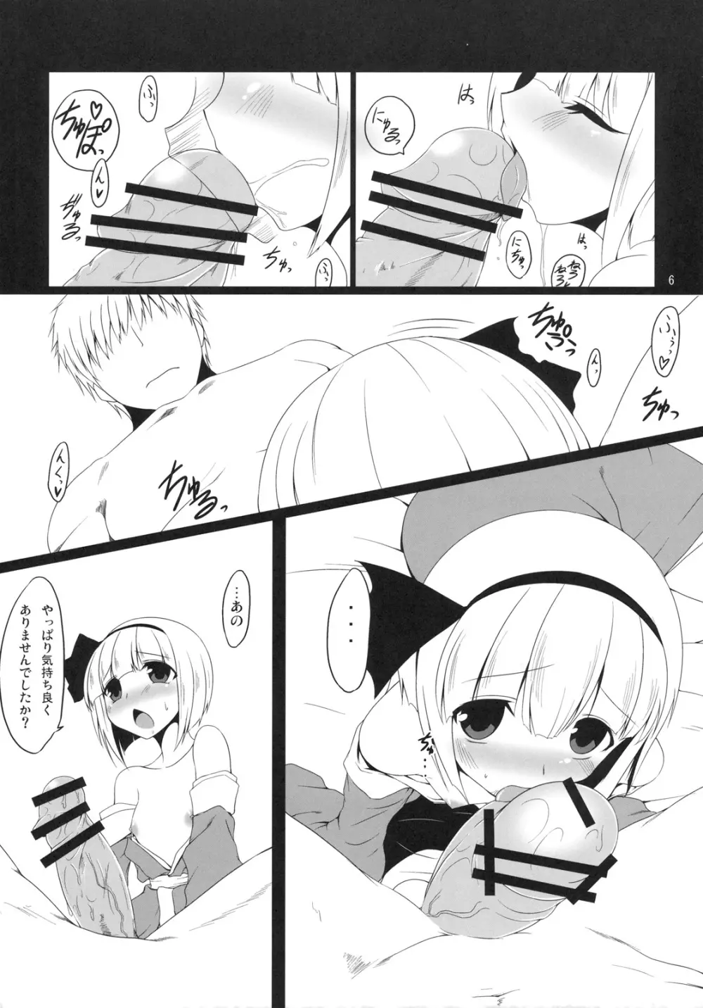 幻想郷口唇記オクチノミコン Page.5