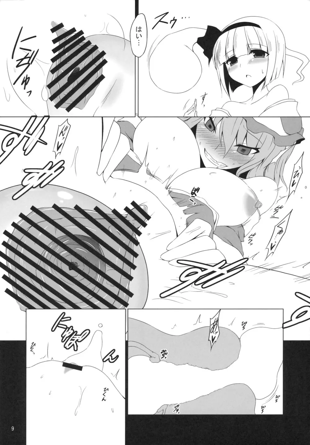 幻想郷口唇記オクチノミコン Page.8