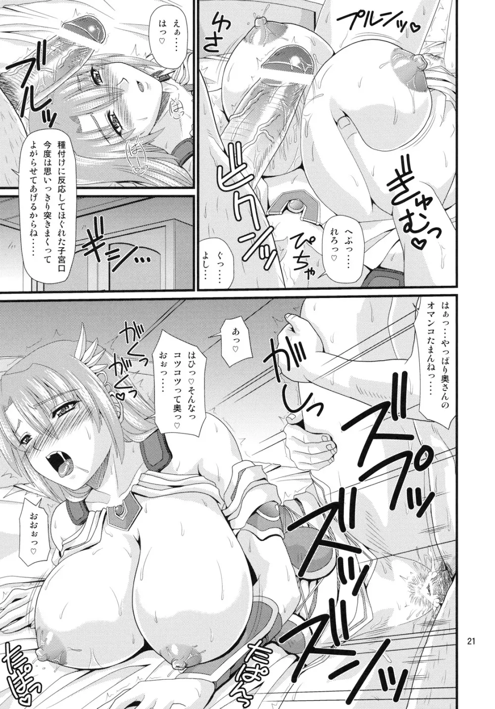 鍛冶屋の奥さん Page.20