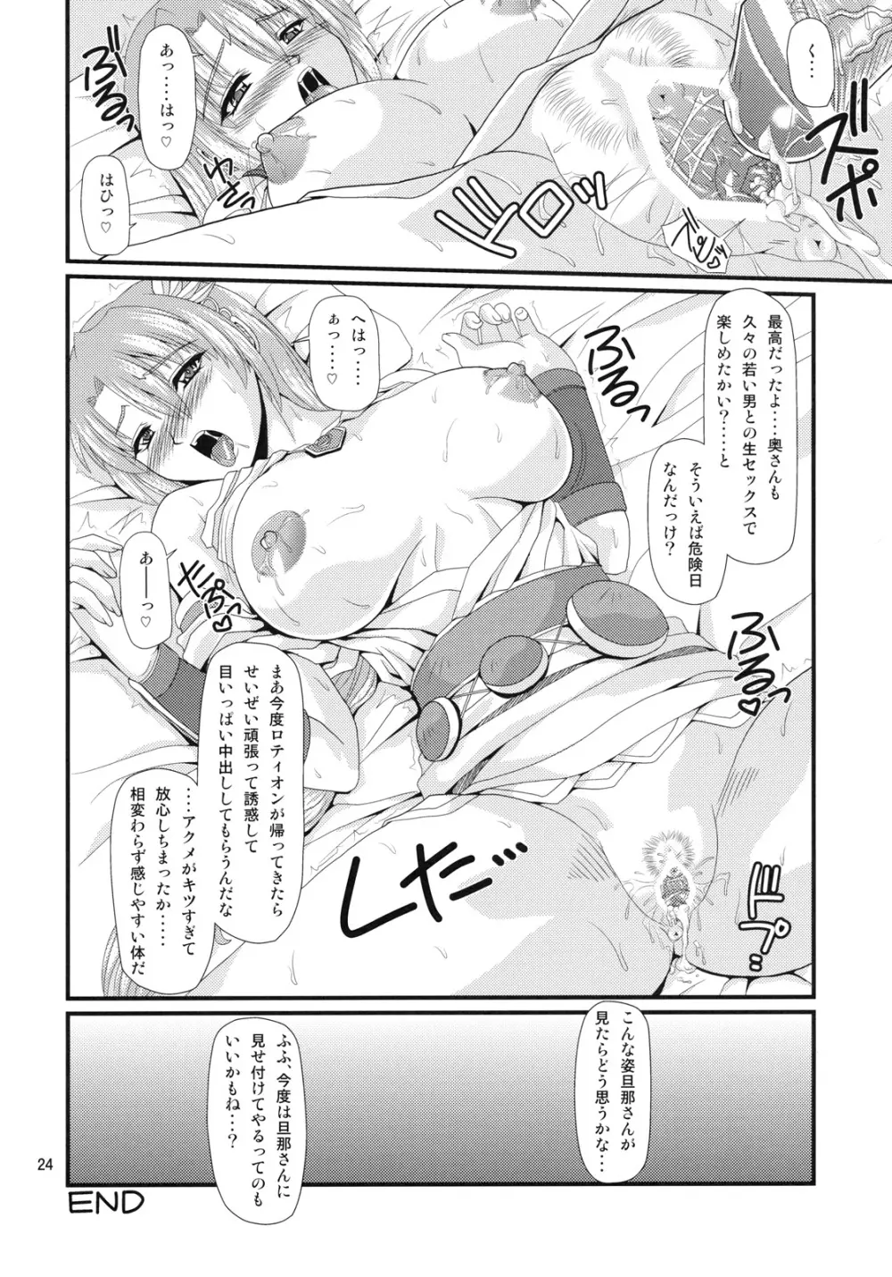 鍛冶屋の奥さん Page.23