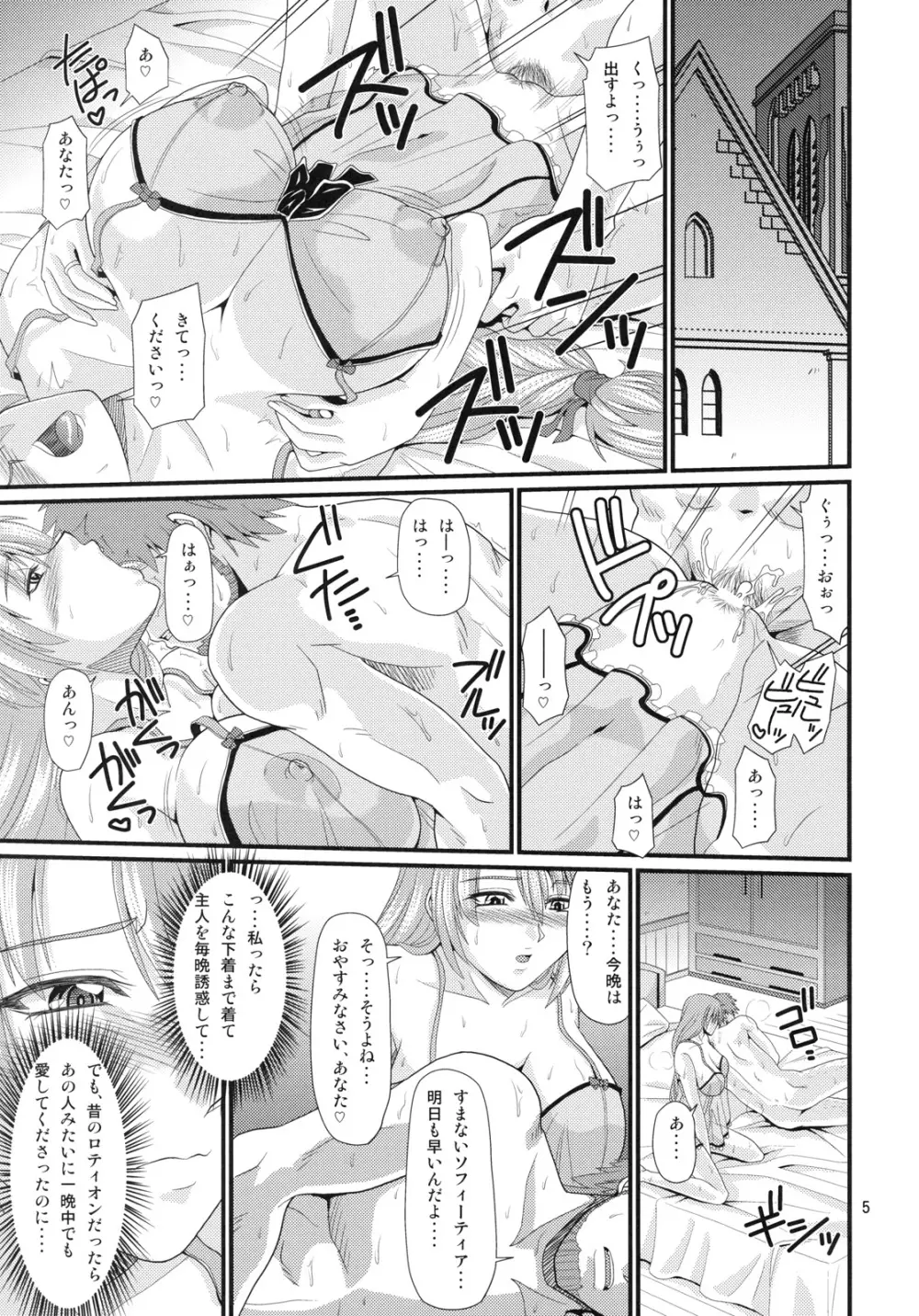 鍛冶屋の奥さん Page.4