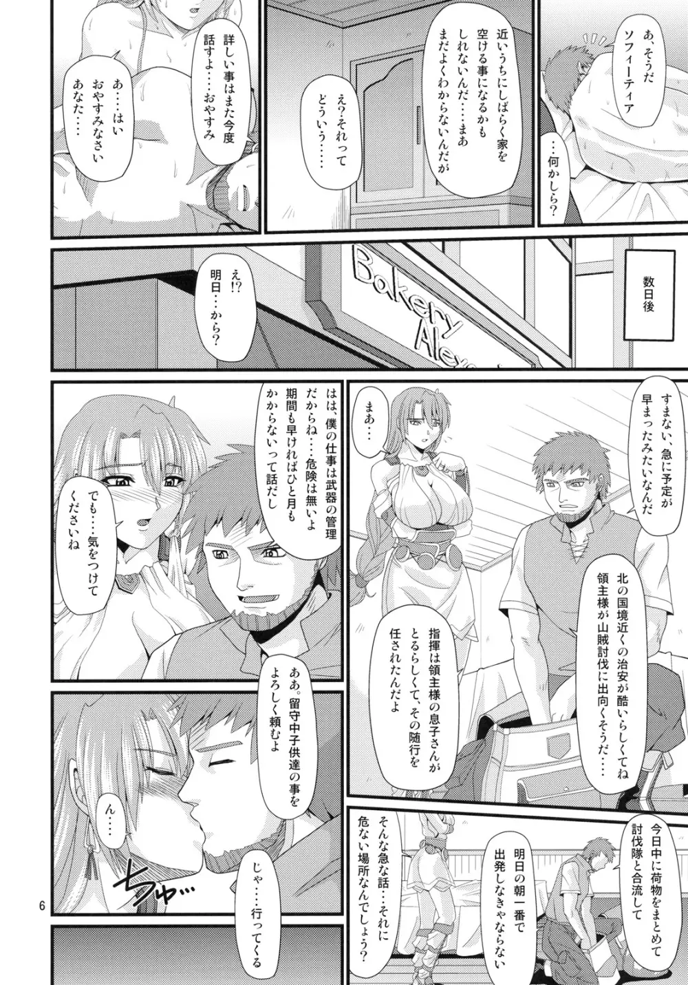 鍛冶屋の奥さん Page.5