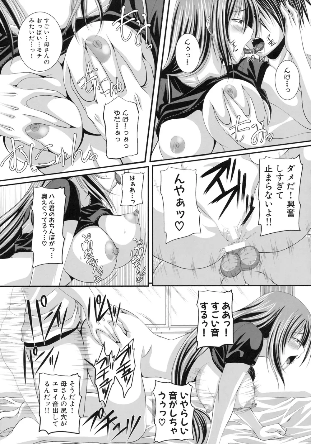 真髄 EX VOL.4 Page.100