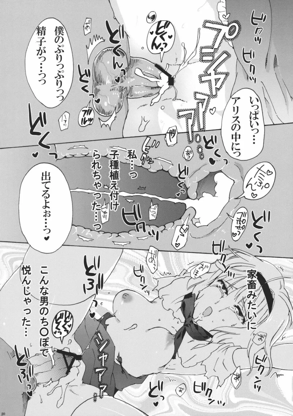 アリスdeあそぼ Page.20