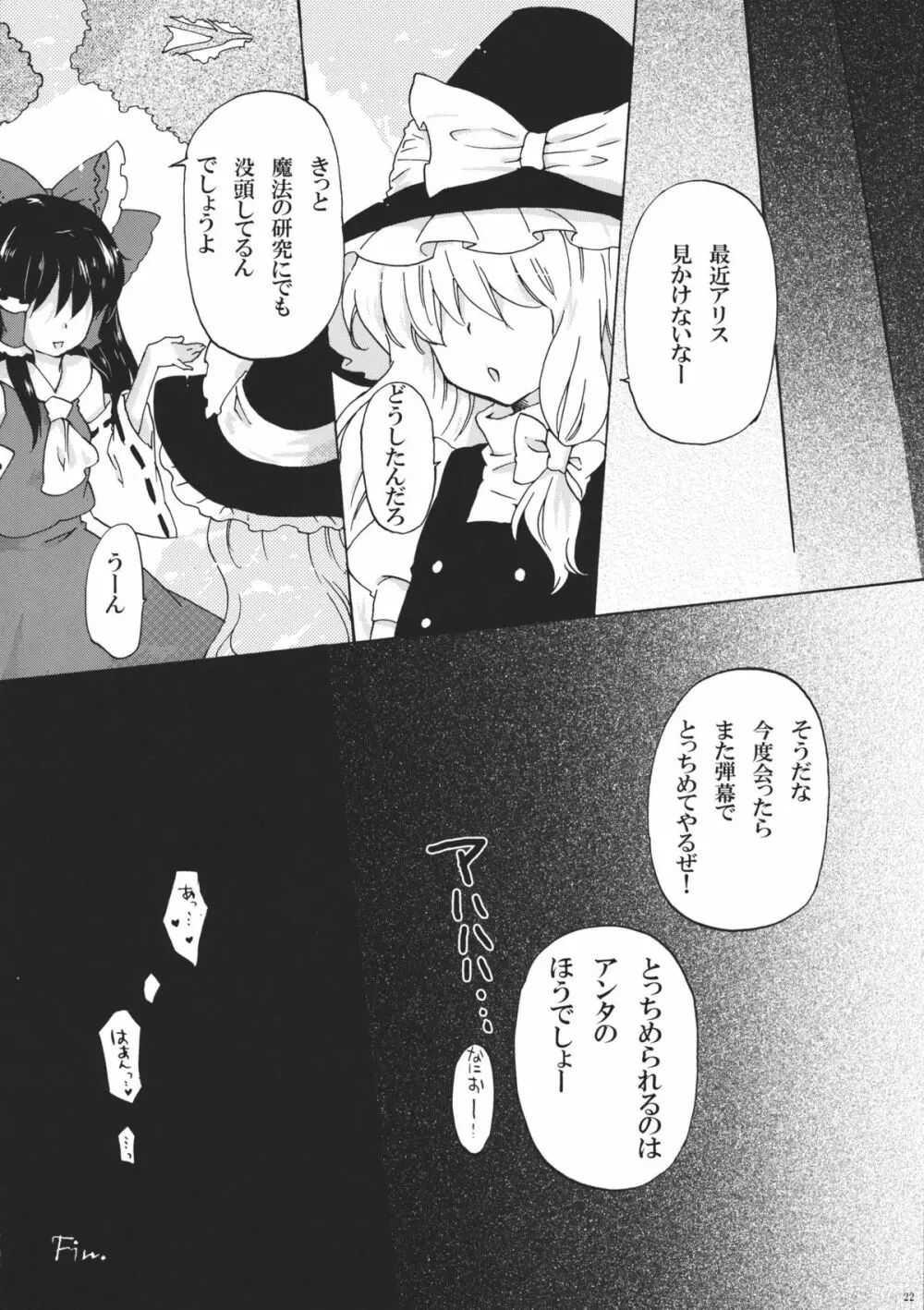 アリスdeあそぼ Page.22