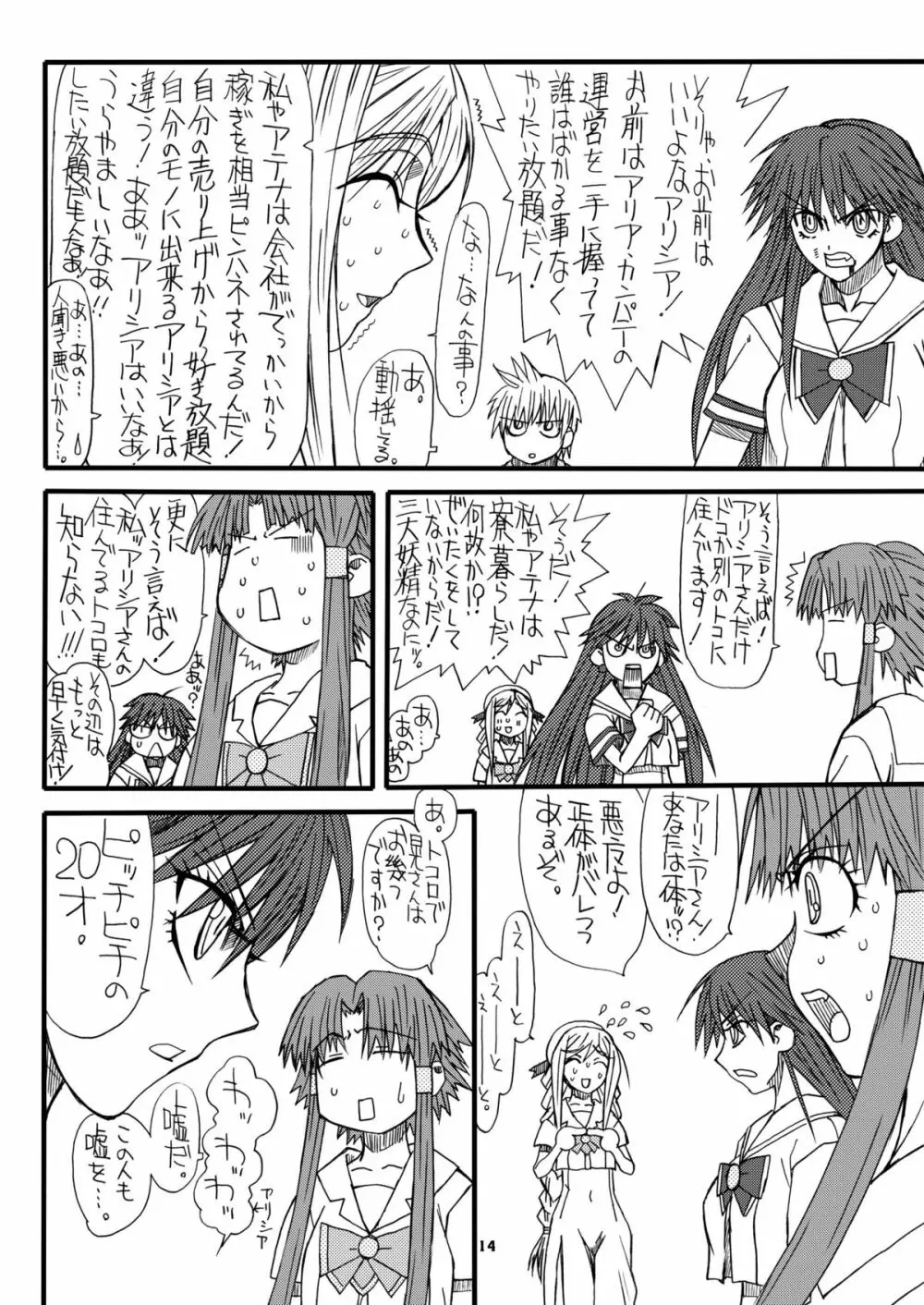 悶絶癒し地獄 参 Page.13