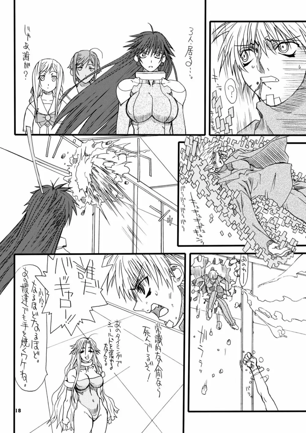 悶絶癒し地獄 参 Page.17