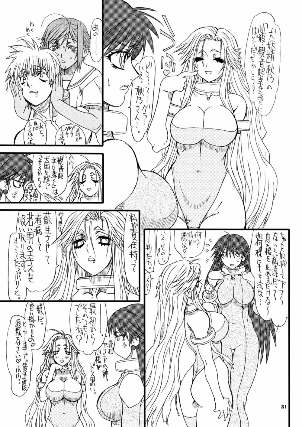 悶絶癒し地獄 参 Page.20