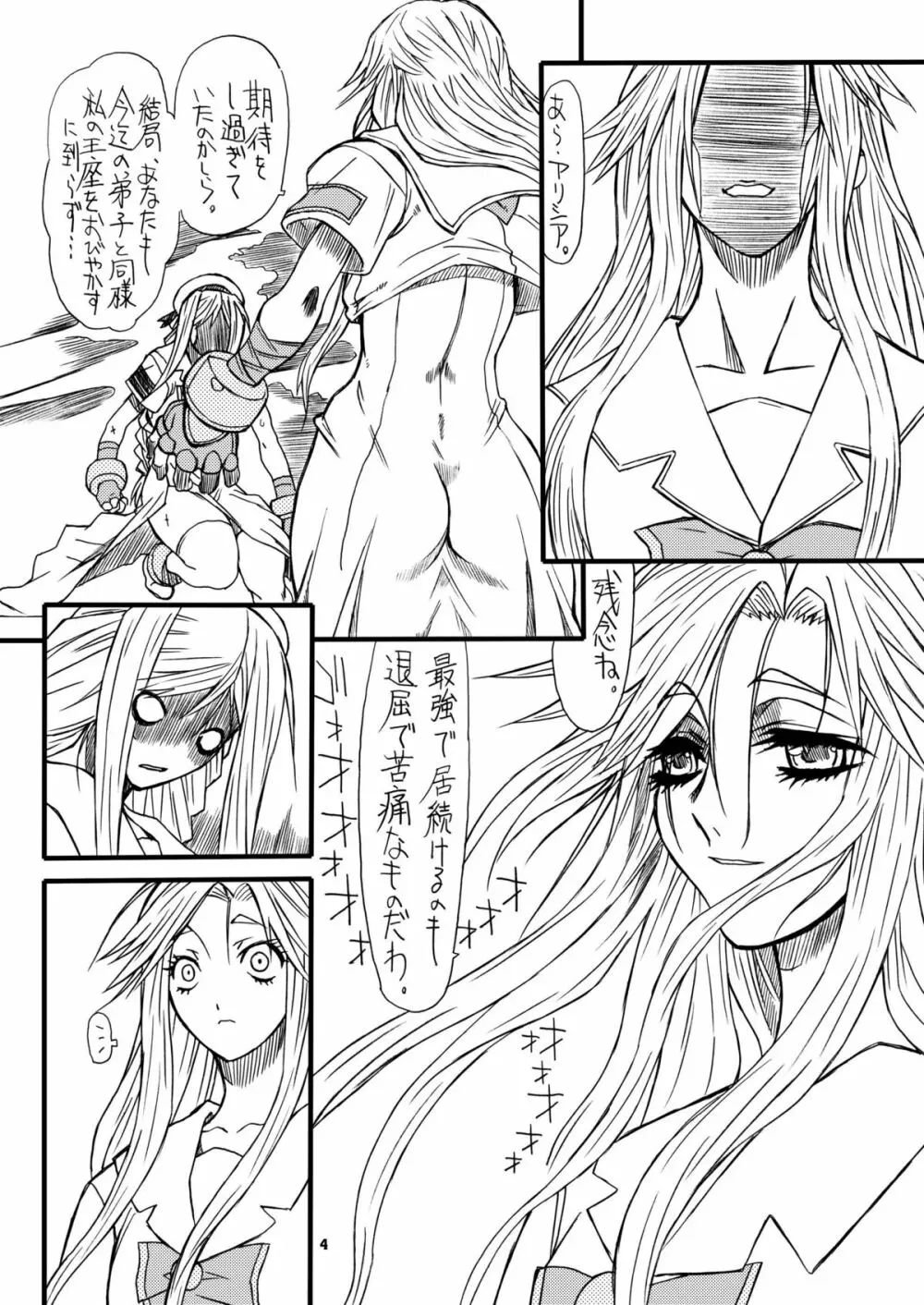 悶絶癒し地獄 参 Page.3