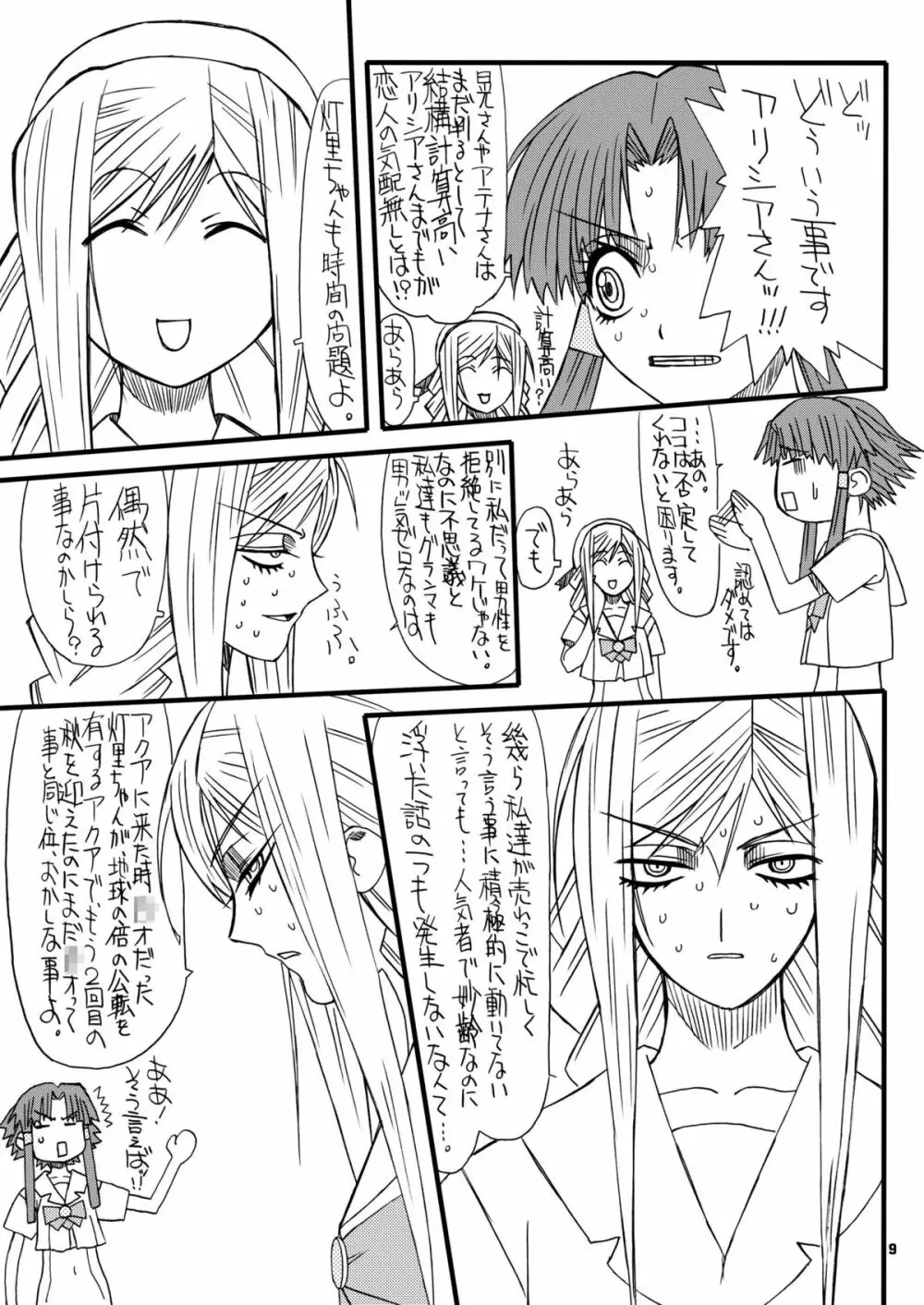 悶絶癒し地獄 参 Page.8