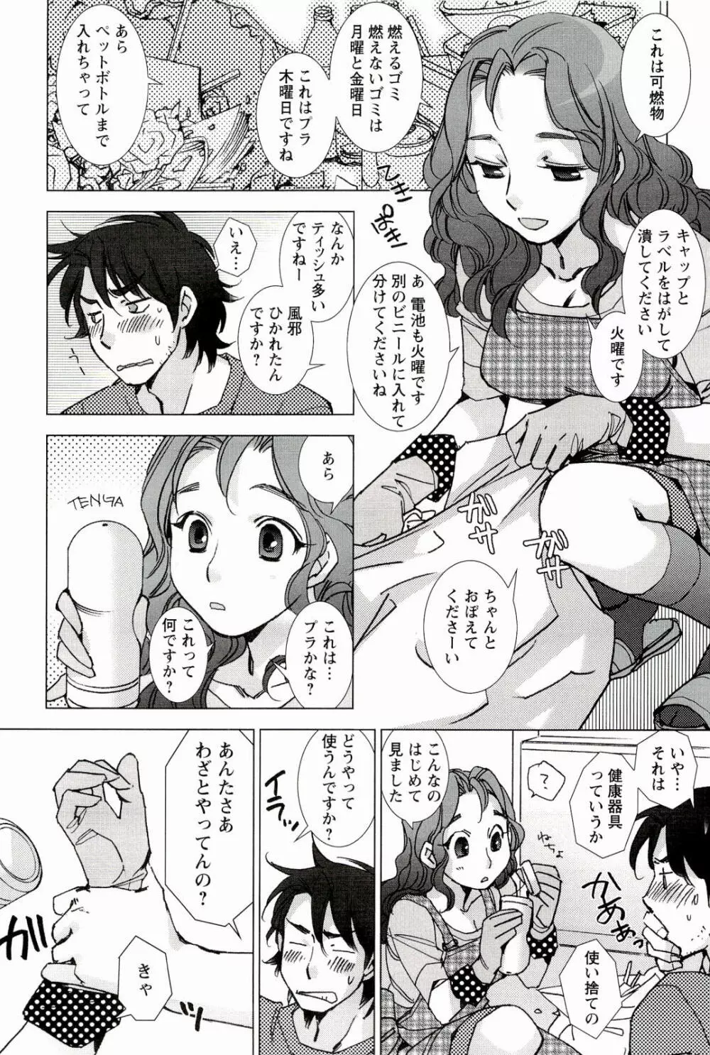 ピンクトラッシュ Page.14