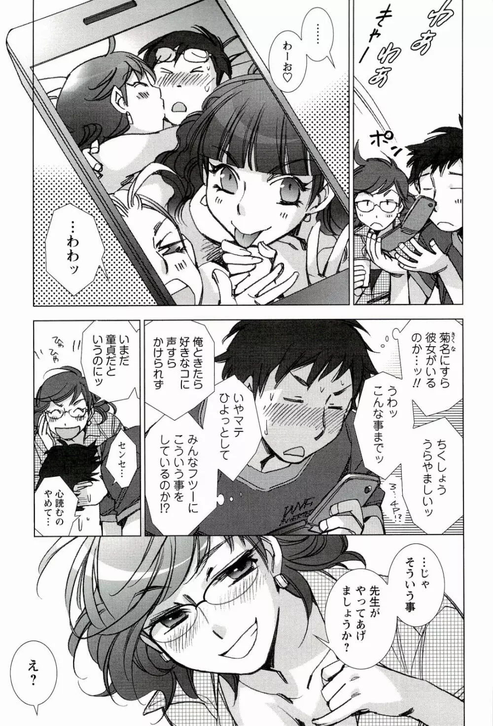 ピンクトラッシュ Page.99