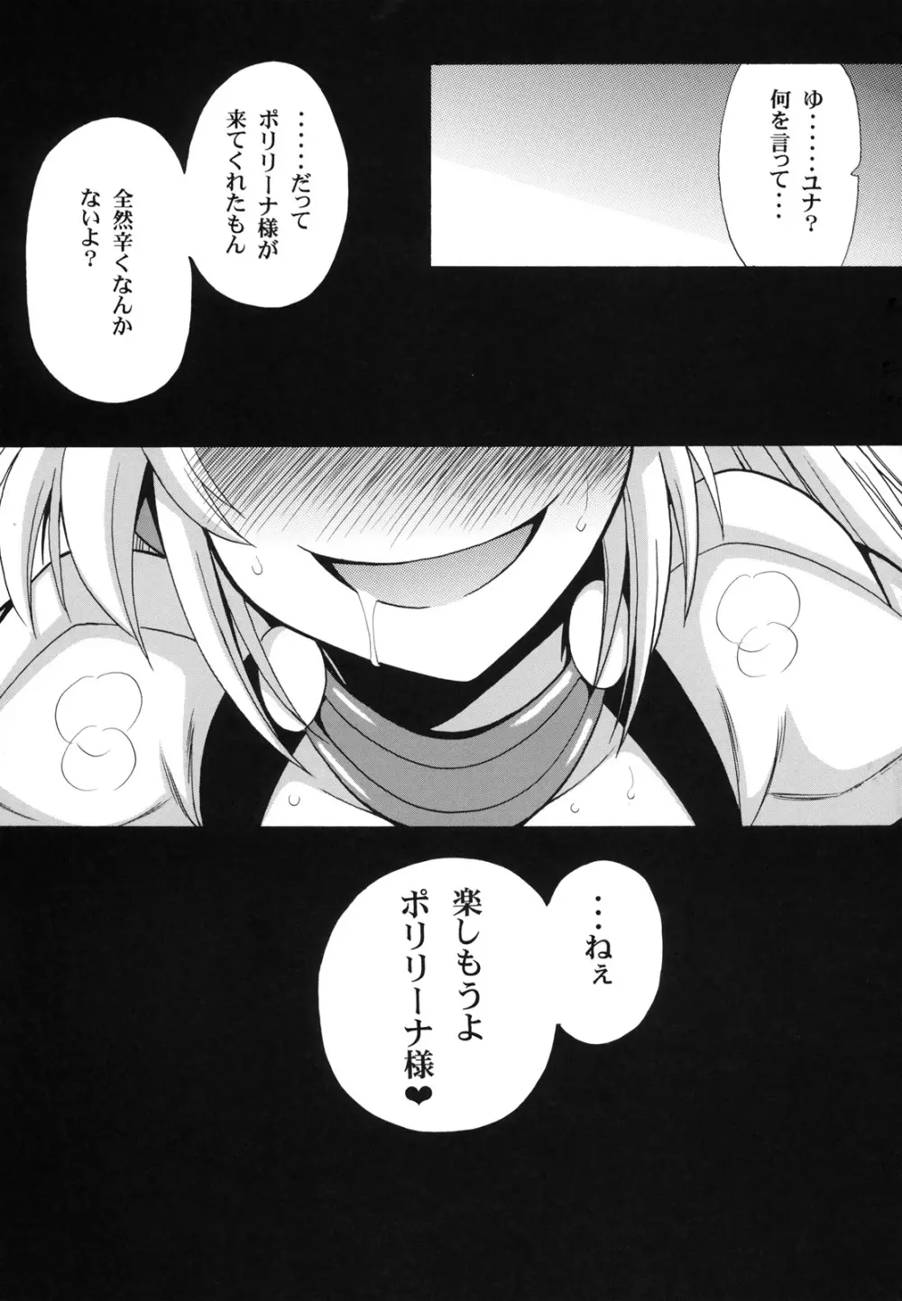 LIGHTNING･BEATS Page.20