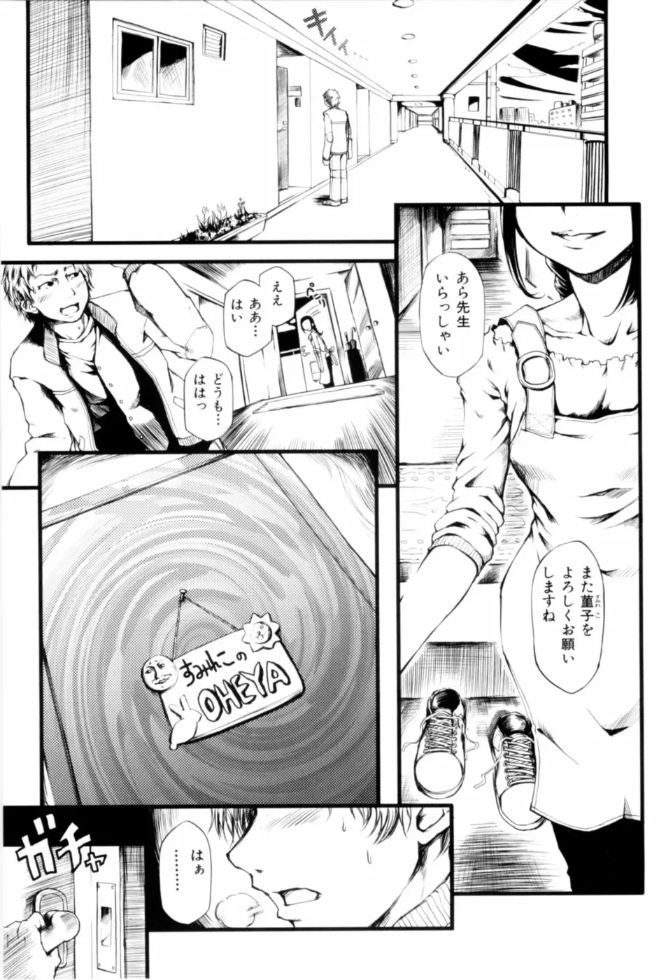 満開乙女 Page.146
