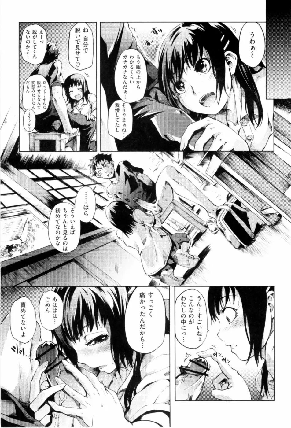 満開乙女 Page.16
