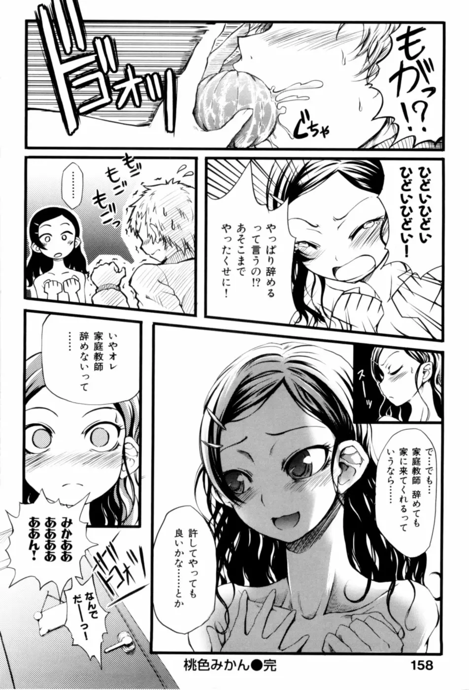 満開乙女 Page.163