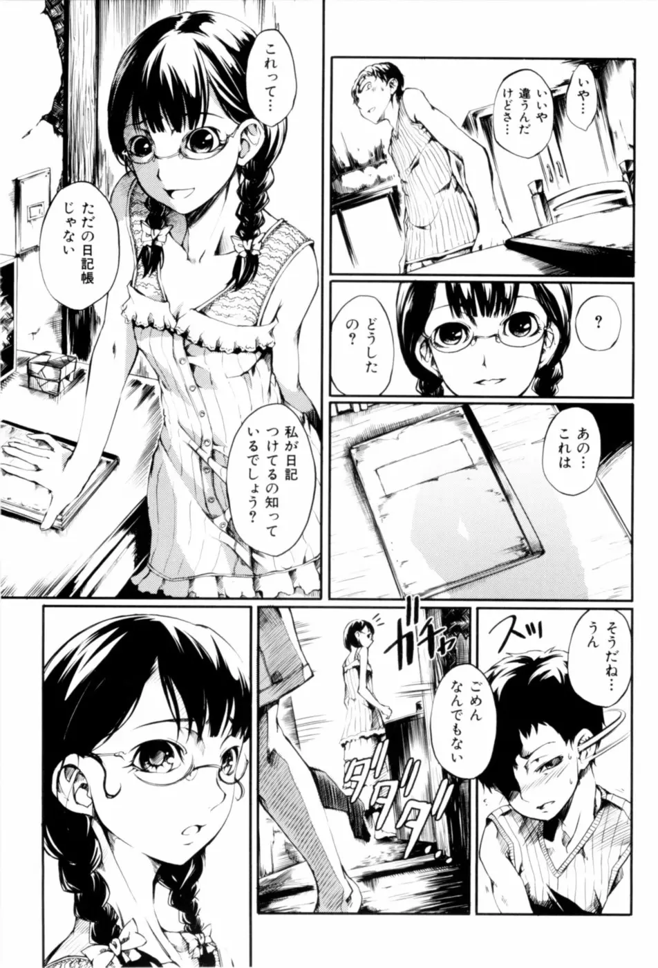 満開乙女 Page.166