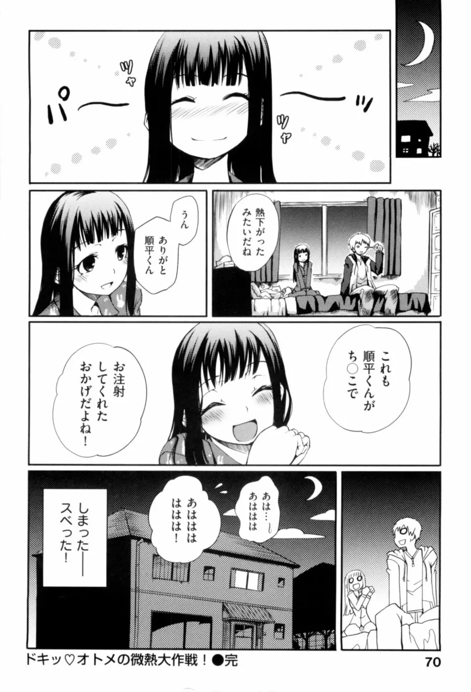 満開乙女 Page.75
