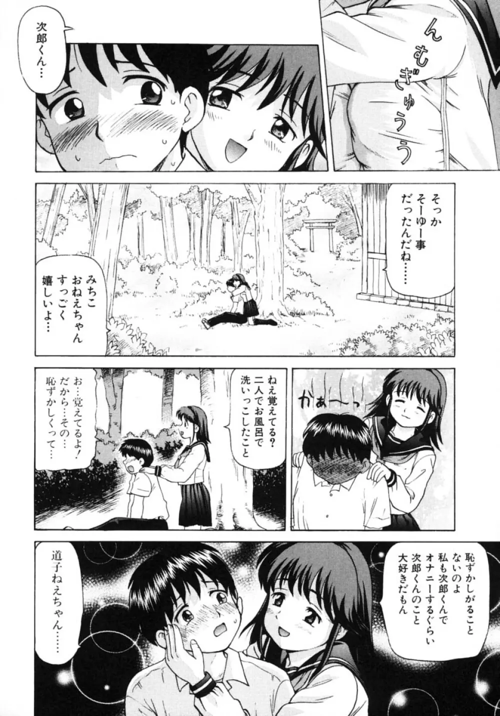 お姉さんの淫蜜 2 Page.106