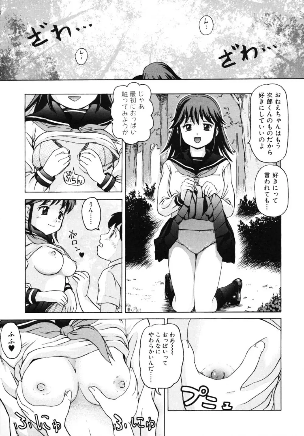 お姉さんの淫蜜 2 Page.107