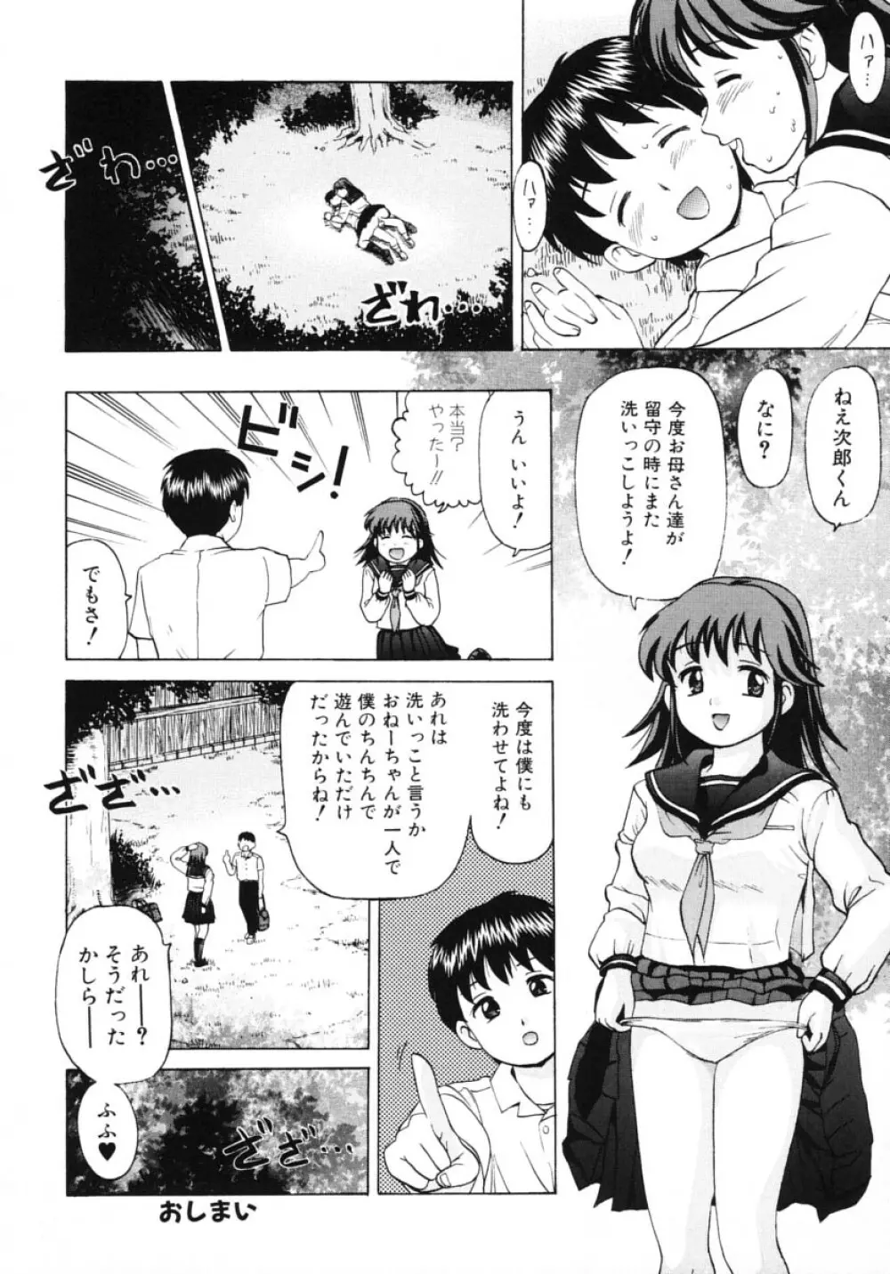 お姉さんの淫蜜 2 Page.116