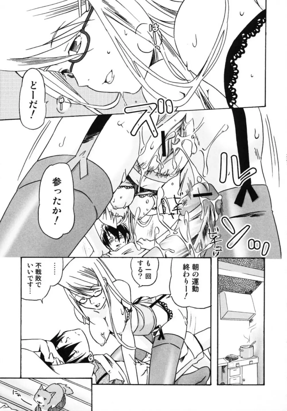 お姉さんの淫蜜 2 Page.35