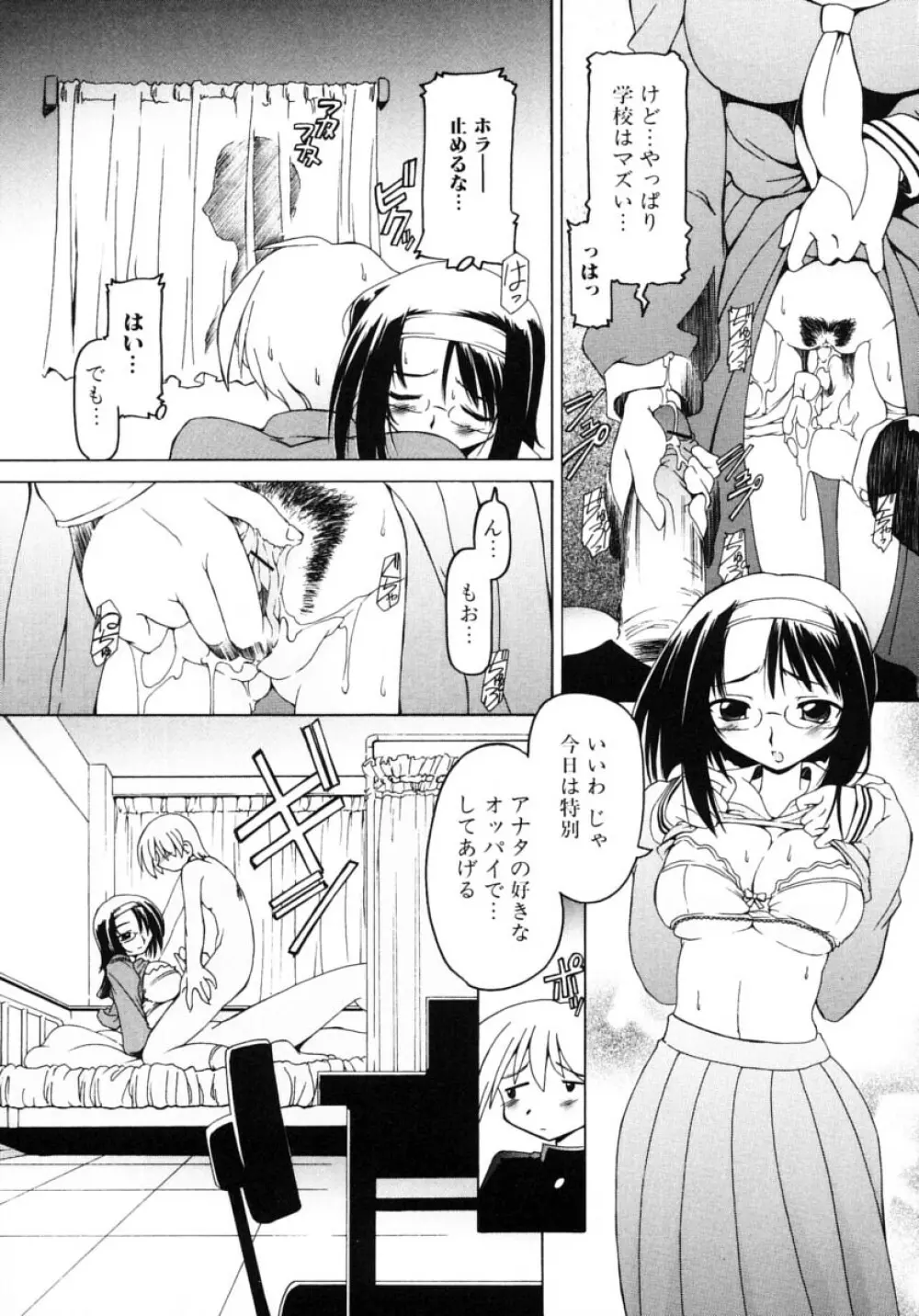 お姉さんの淫蜜 2 Page.61