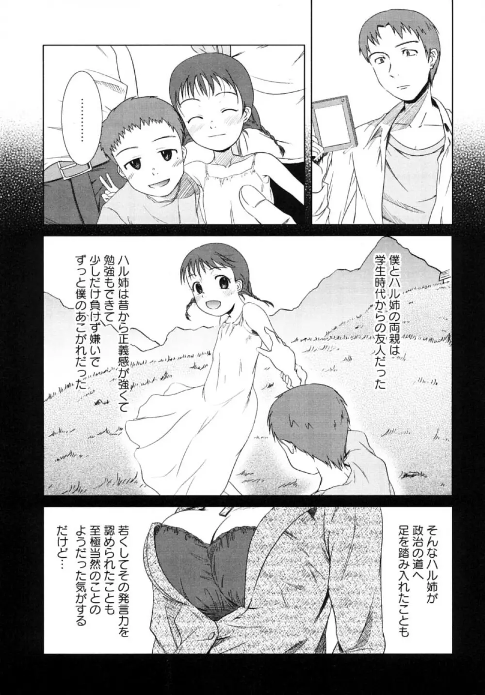 お姉さんの淫蜜 2 Page.75