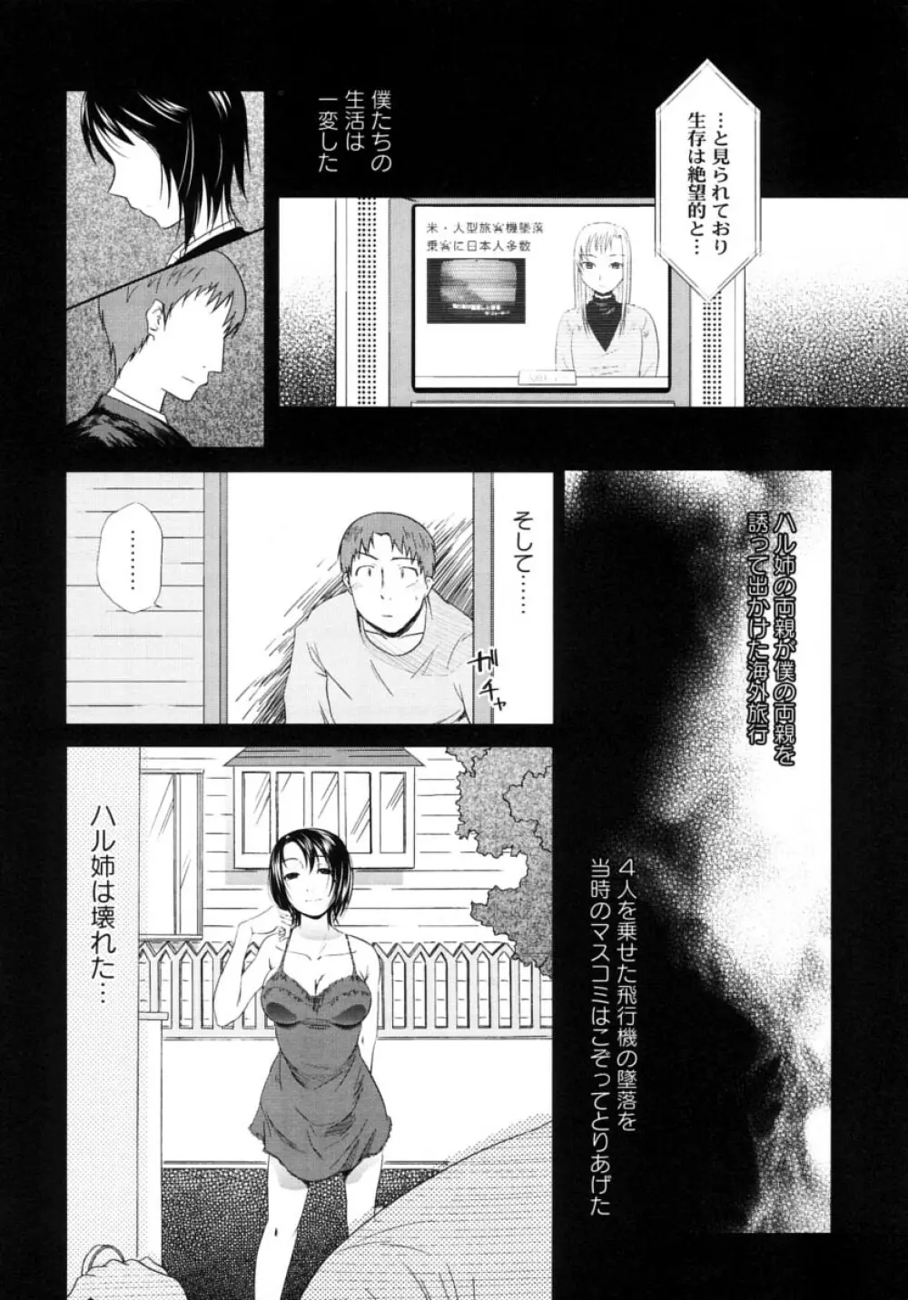 お姉さんの淫蜜 2 Page.76