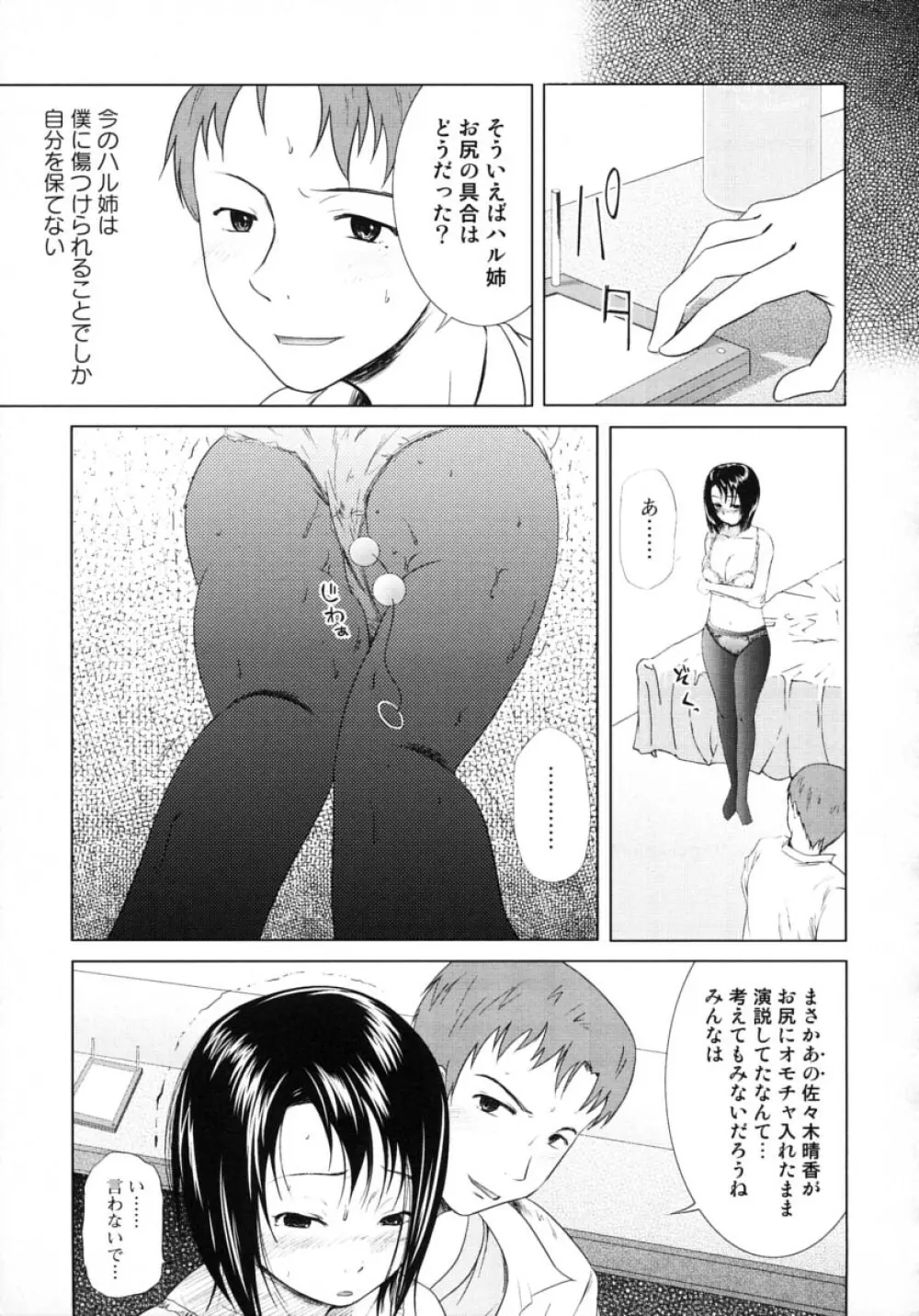 お姉さんの淫蜜 2 Page.77