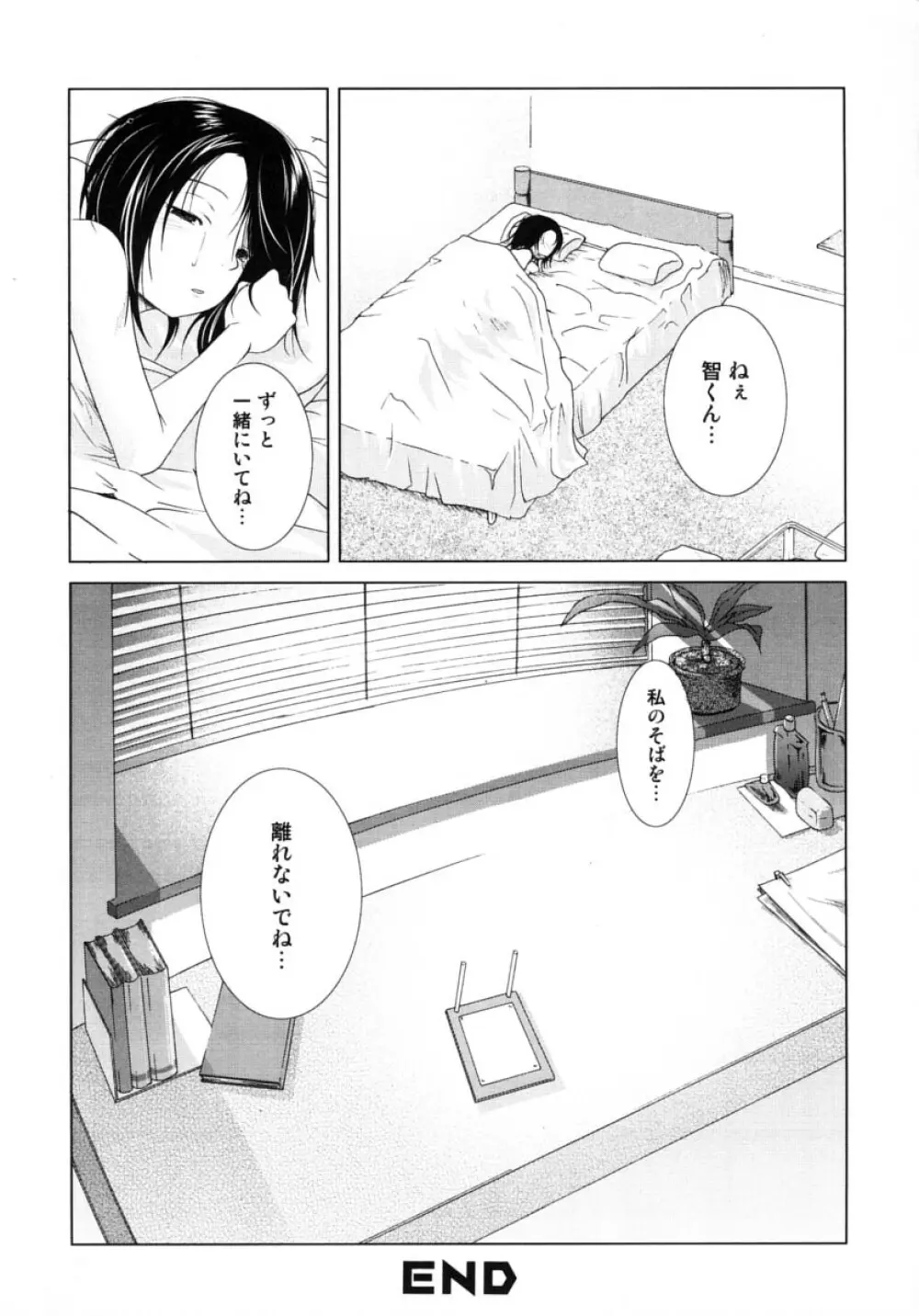 お姉さんの淫蜜 2 Page.84