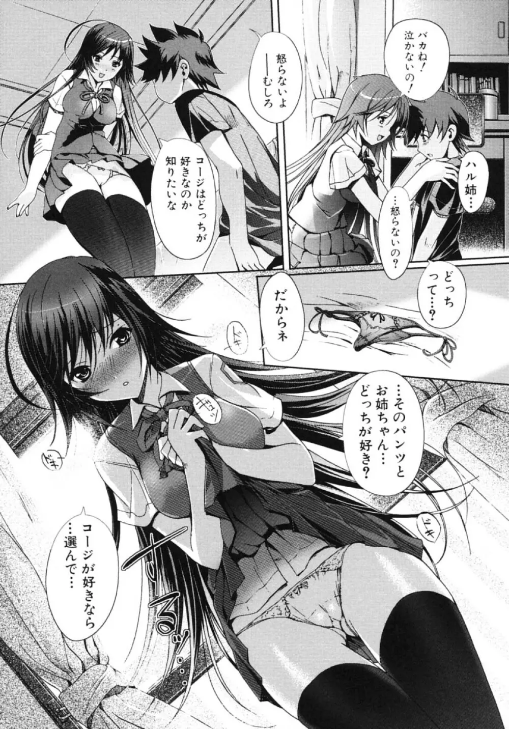 お姉さんの淫蜜 2 Page.9