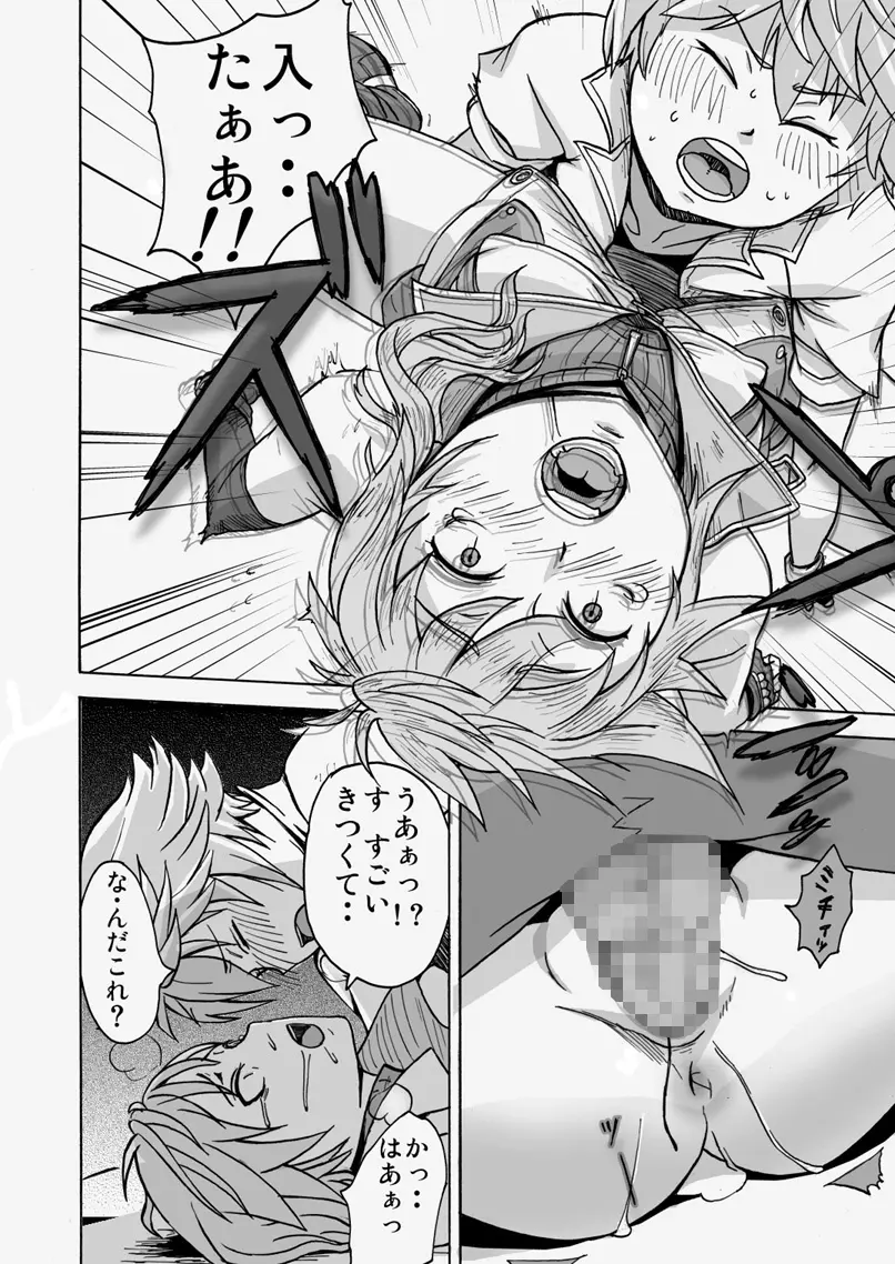 カイカンイナズマ Page.20