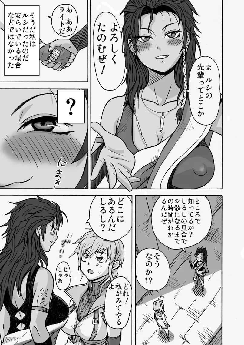 カイカンイナズマ Page.29