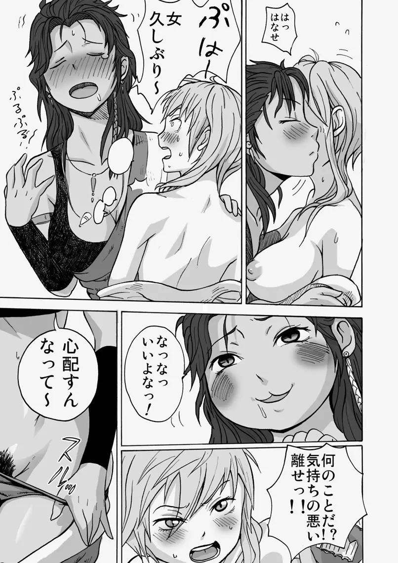 カイカンイナズマ Page.31