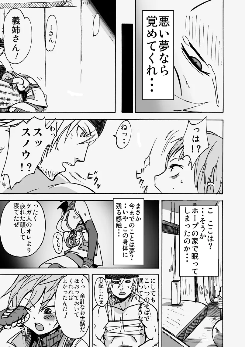 カイカンイナズマ Page.39