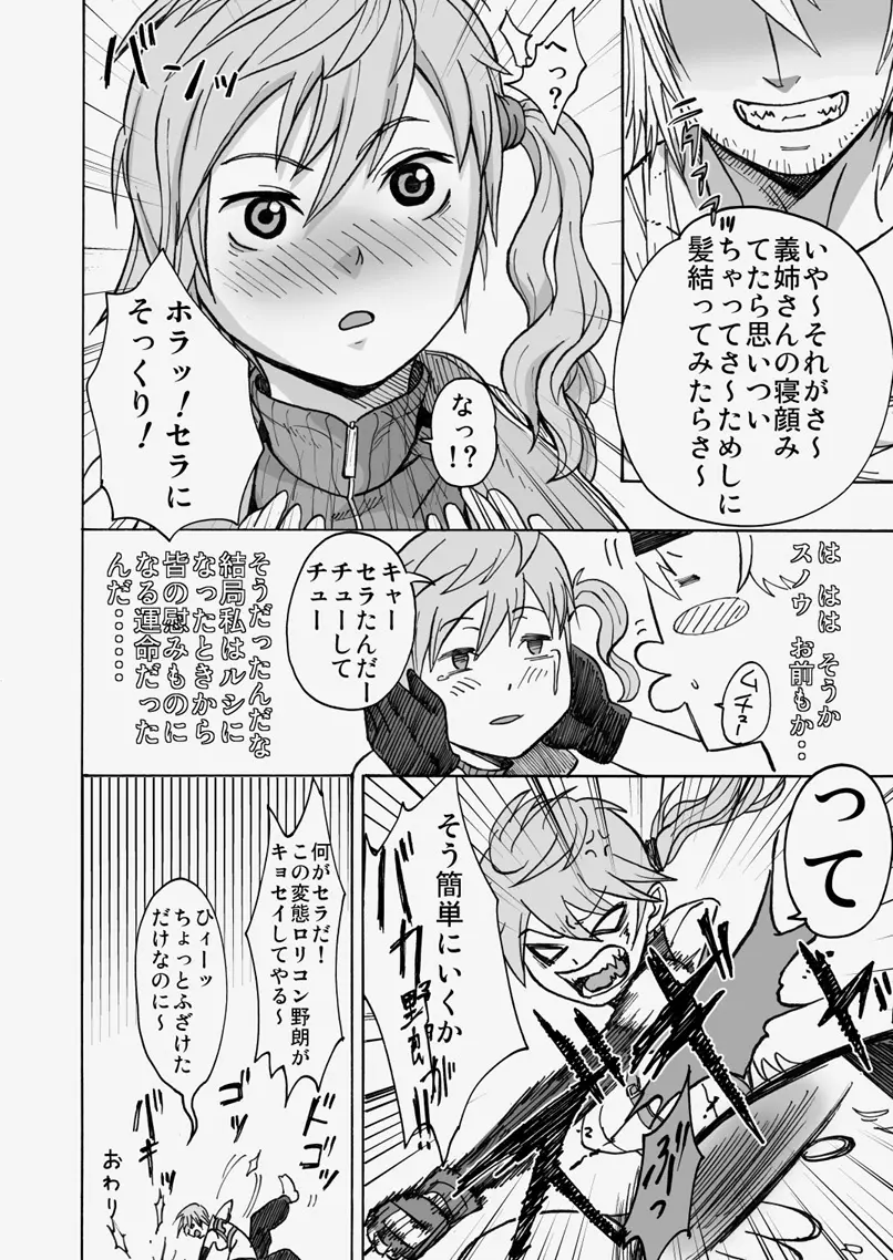 カイカンイナズマ Page.40