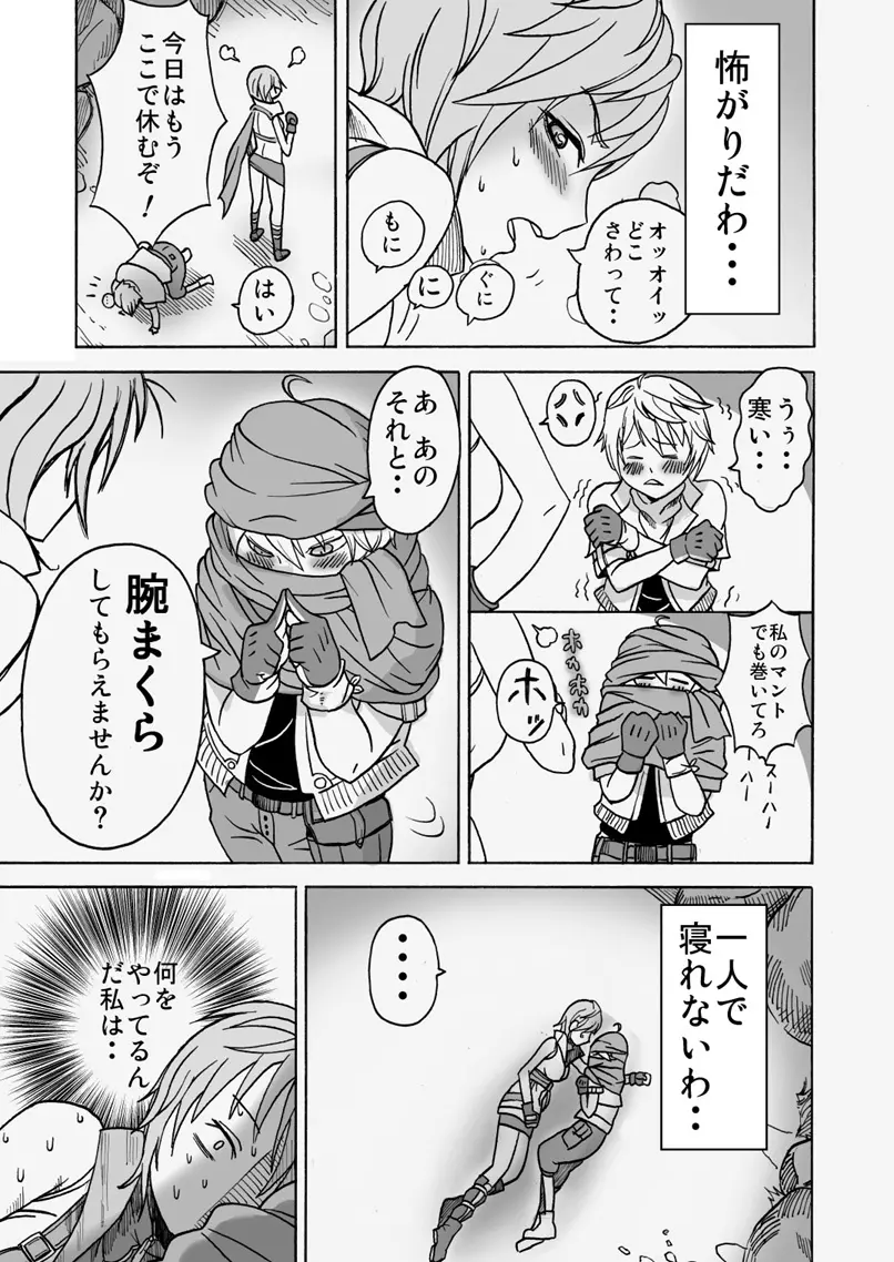 カイカンイナズマ Page.5