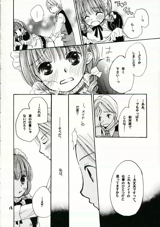 ご主人様に甘い罠 Page.17